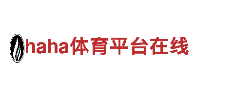 haha体育平台在线——独一无二的旅游体验之选